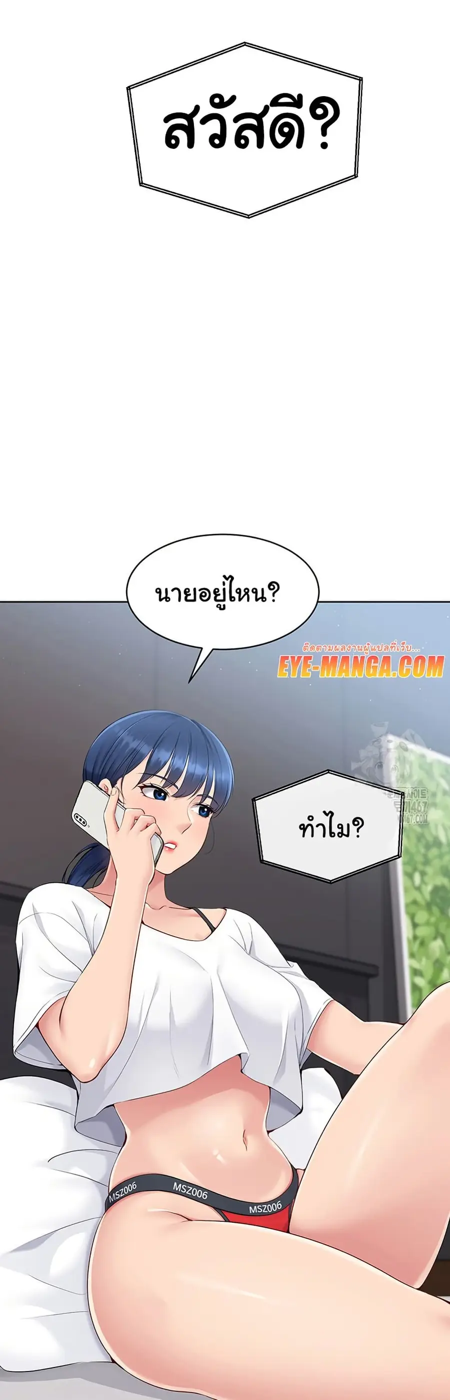 Set Up ตอนที่ 30 — page 24 of 51