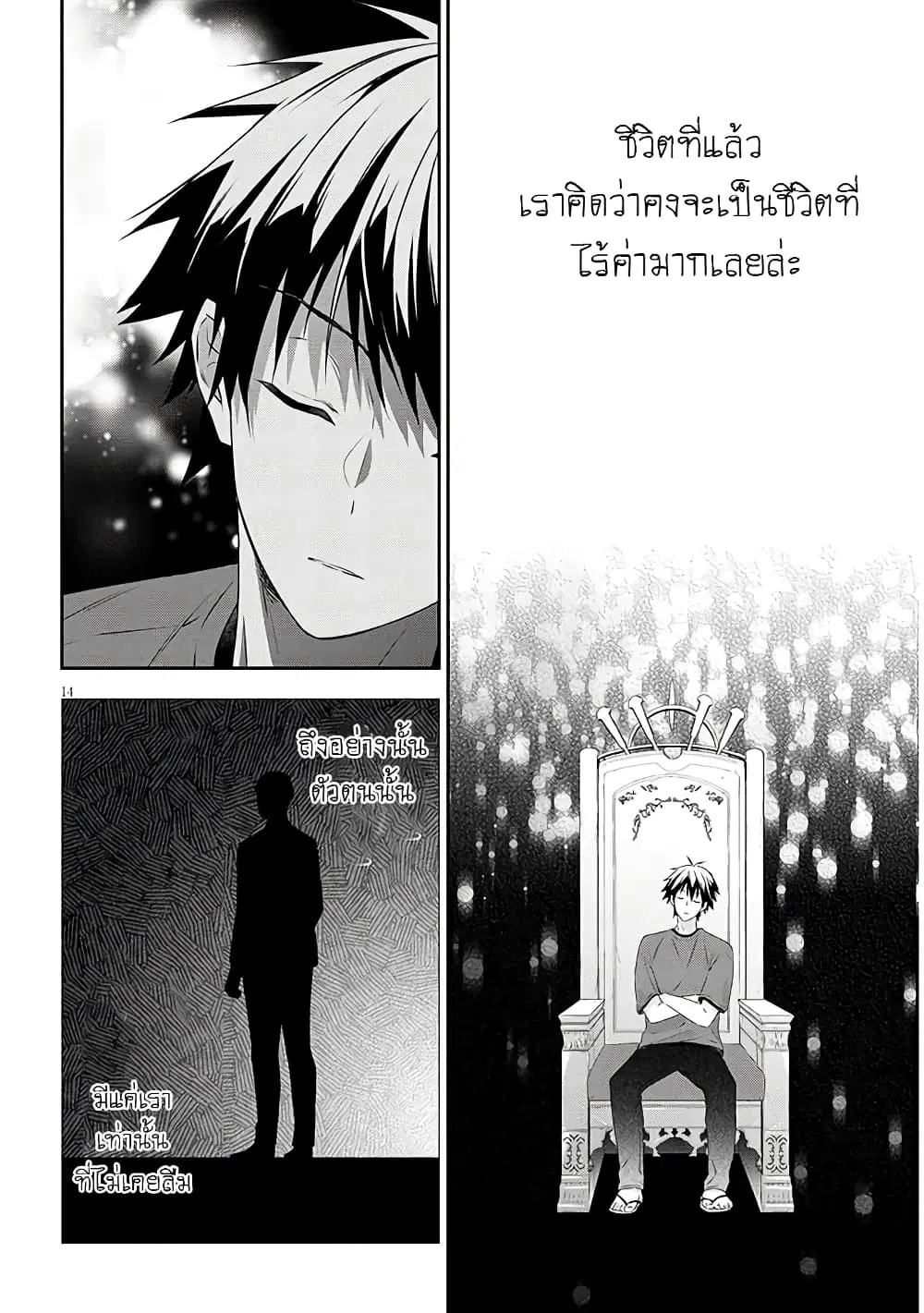 Maou ni Natta node, Dungeon Tsukutte Jingai Musume to Honobono suru ตอนที่ 73 — page 14 of 21