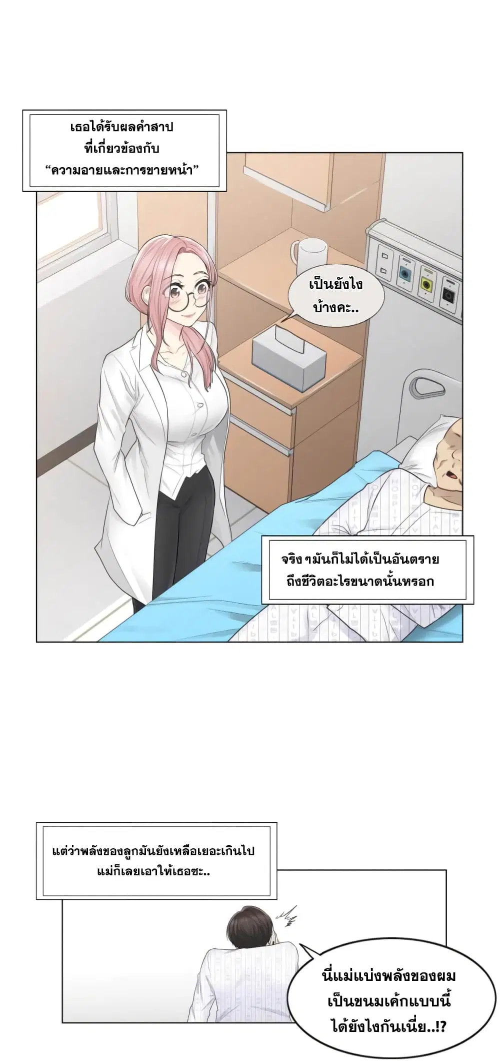 Touch to Unlock ตอนที่ 7 — page 20 of 33