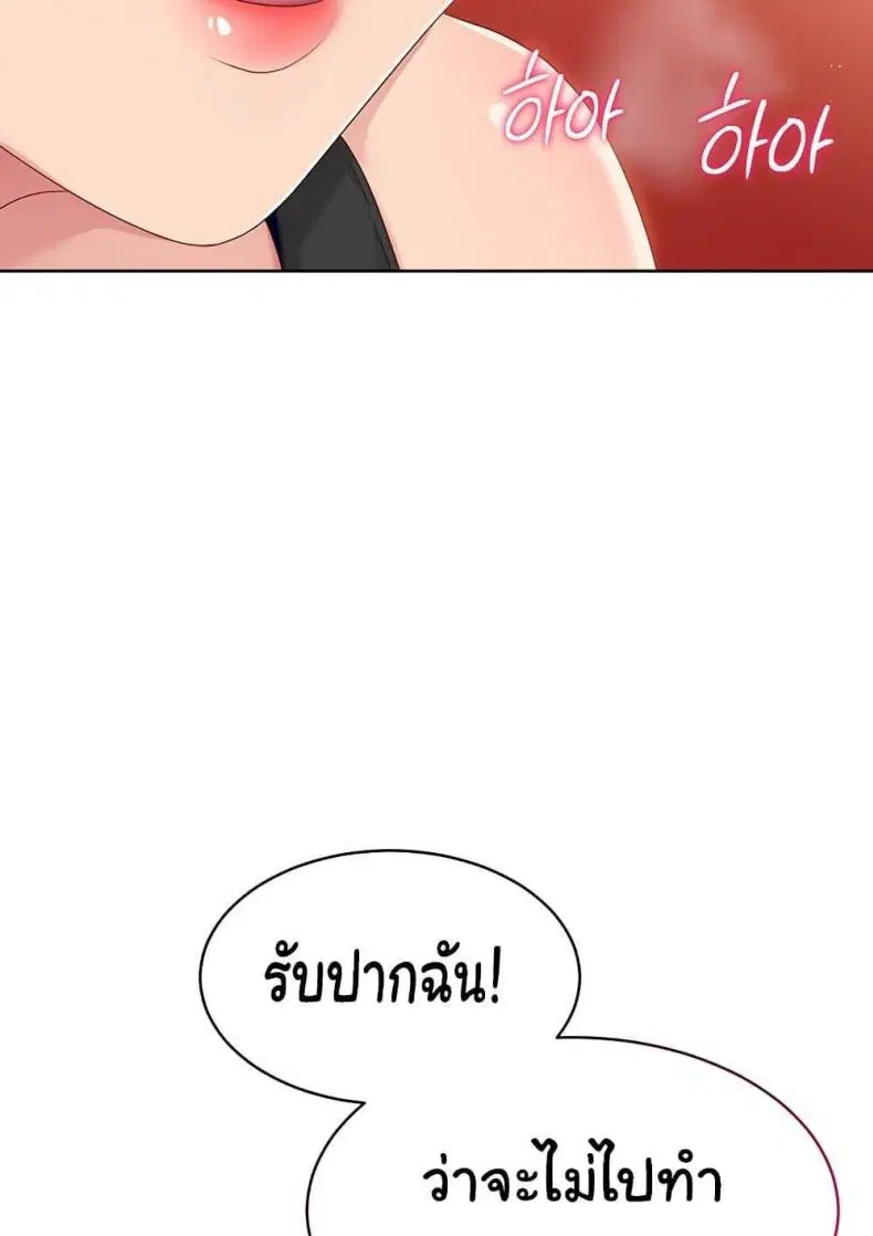 Set It! ตอนที่ 23 — page 108 of 111