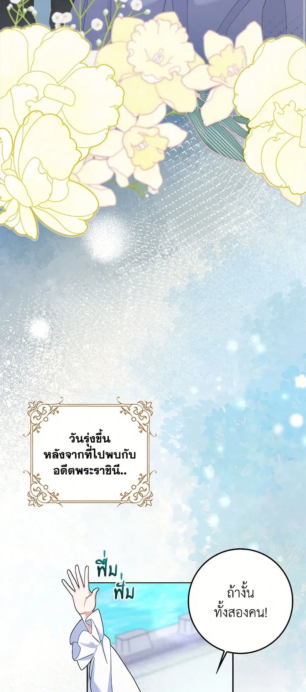 Please Marry Me Again! ตอนที่ 105 — page 28 of 37