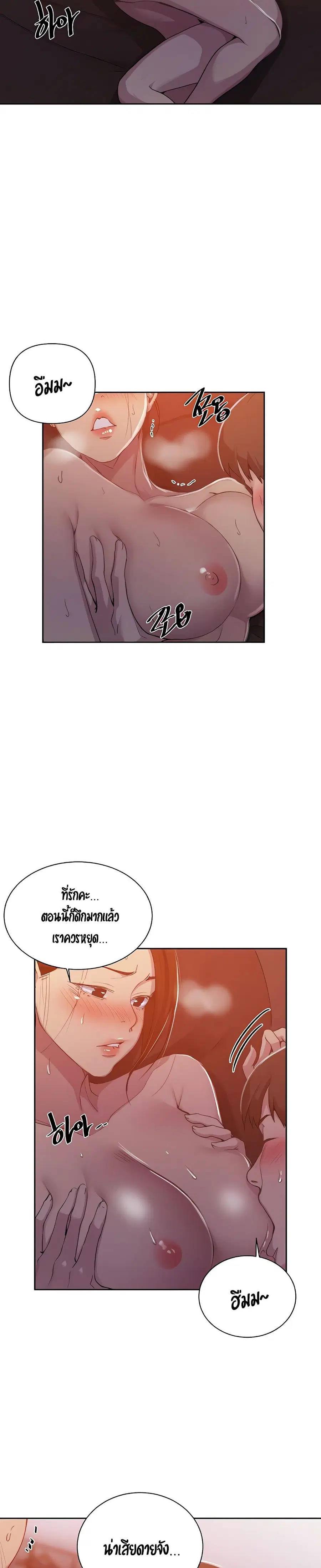 Secret Class ตอนที่ 108 — page 6 of 25