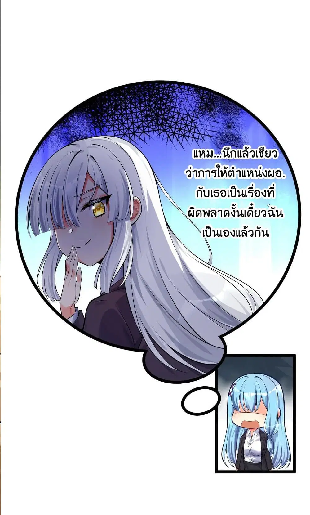 What Happended? Why I become to Girl? ตอนที่ 72 — page 17 of 54