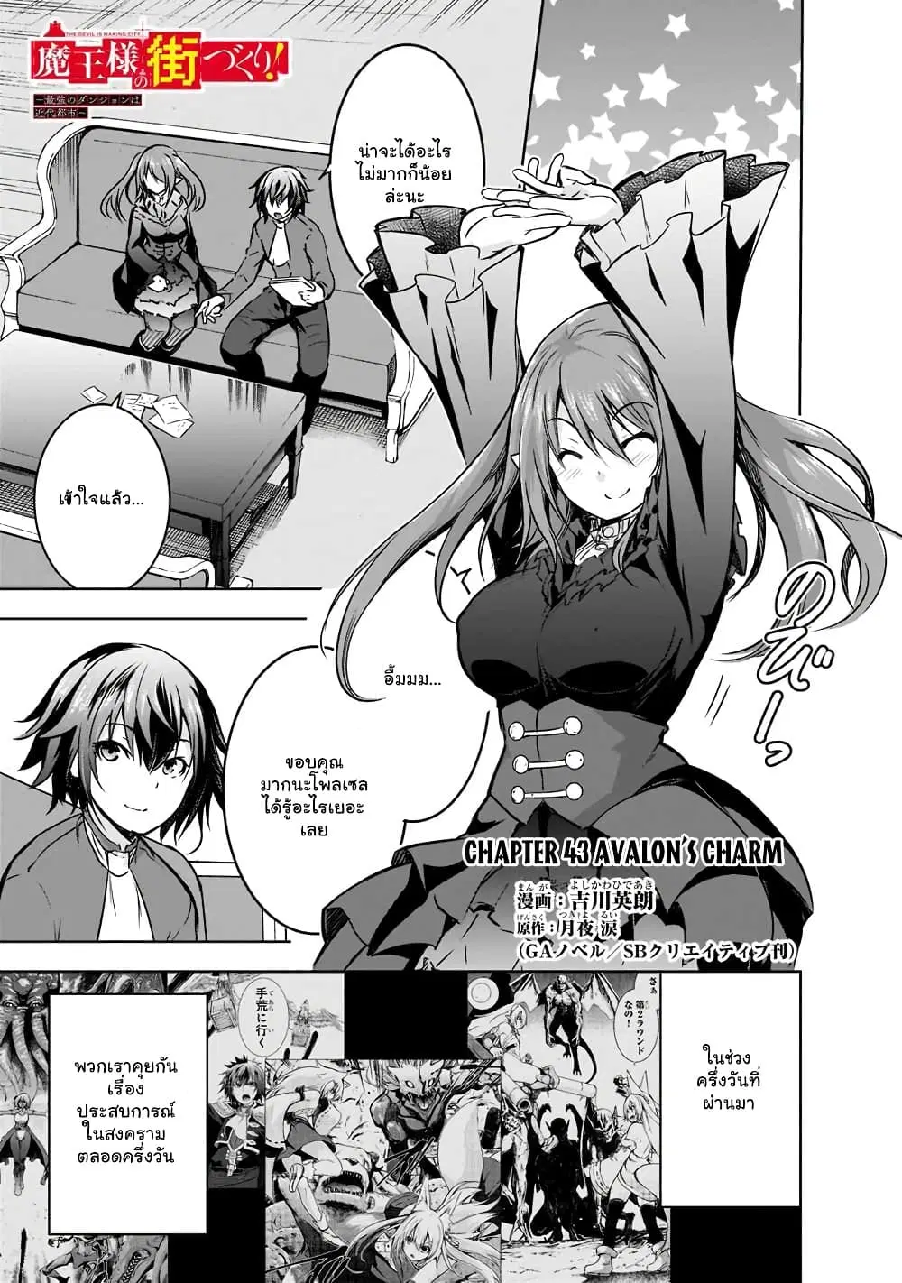 Maou-sama no Machizukuri! ~Saikyou no Danjon wa Kindai Toshi~ ตอนที่ 43.1 — page 2 of 11