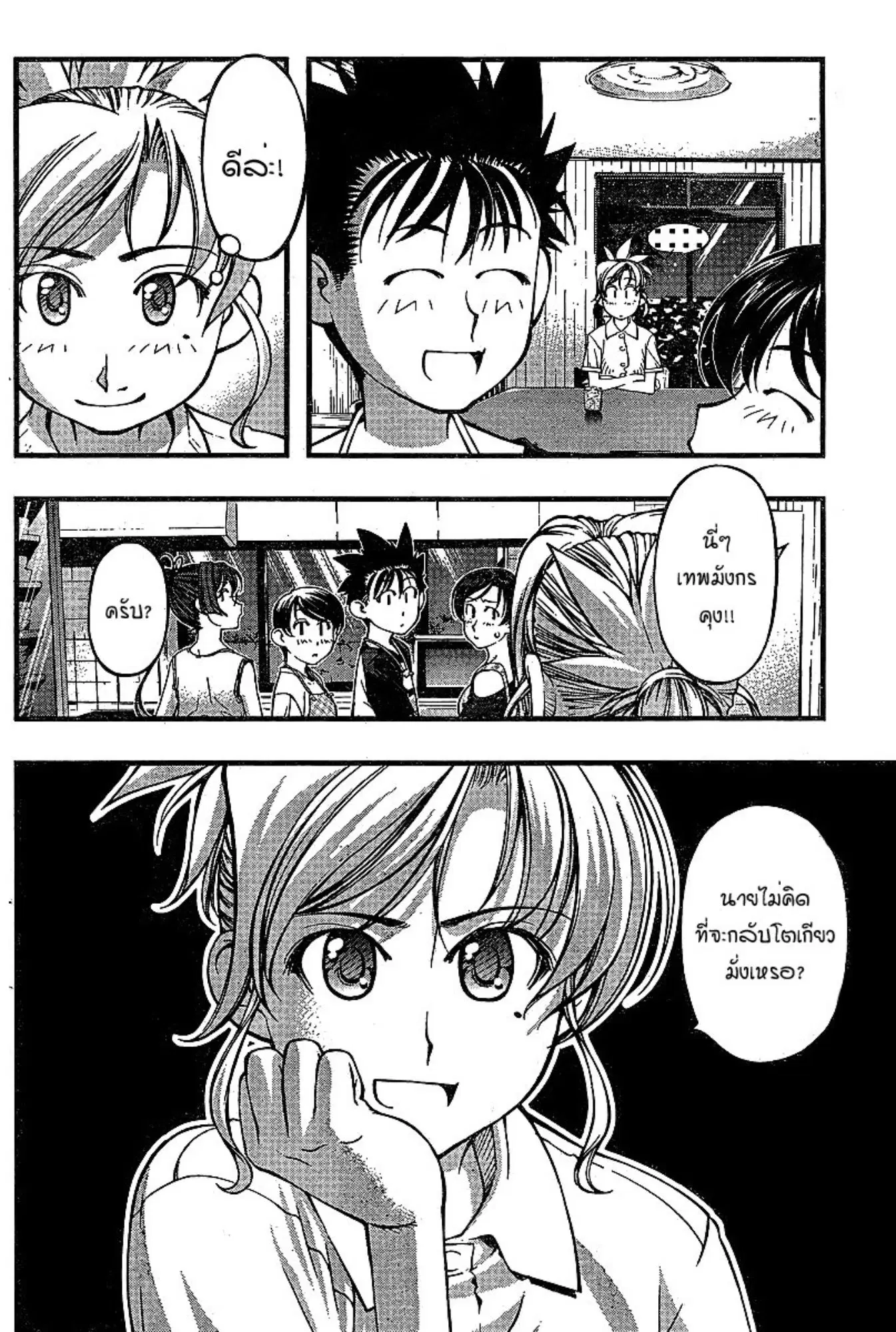 Umi no Misaki ตอนที่ 73 — page 12 of 20
