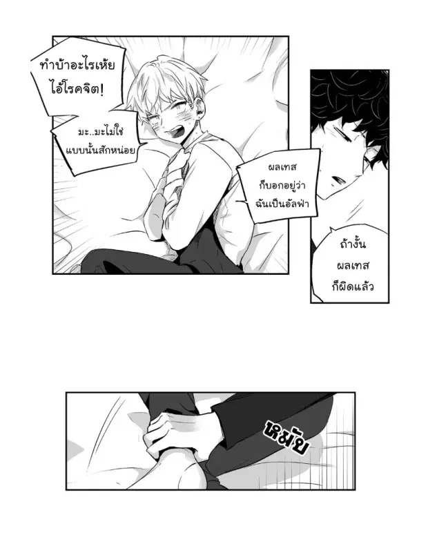 Love is an Illusion! – ซูเปอร์สตาร์ ตอนที่ 2 — page 28 of 42