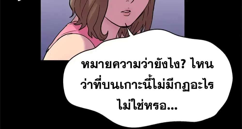 Project Utopia ตอนที่ 35 — page 43 of 71