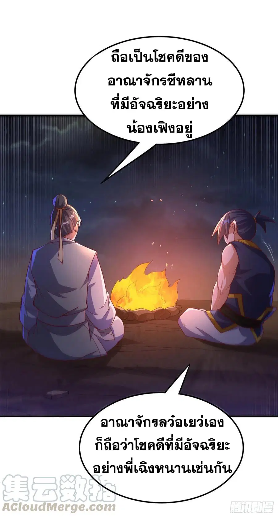 Wu Ni ตอนที่ 146 — page 3 of 37