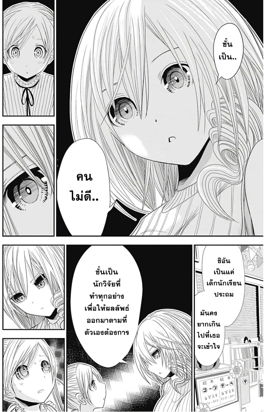 Minamoto-kun Monogatari ตอนที่ 358.5 — page 11 of 19