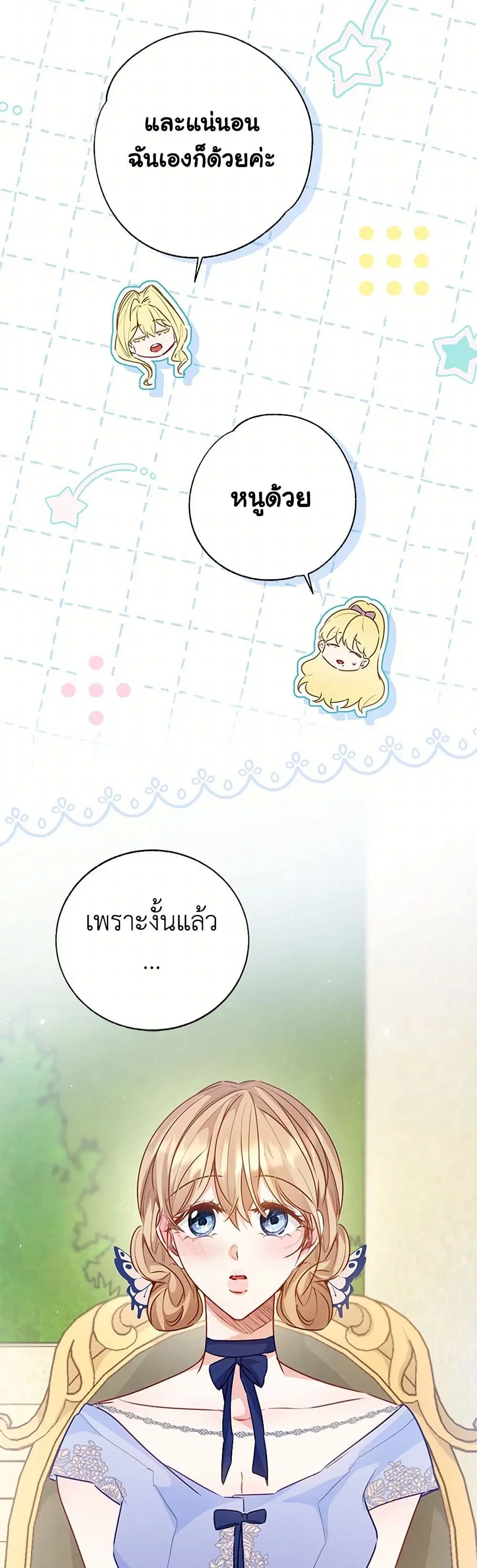 Stealing the Lady’s Heart ตอนที่ 86 — page 4 of 44