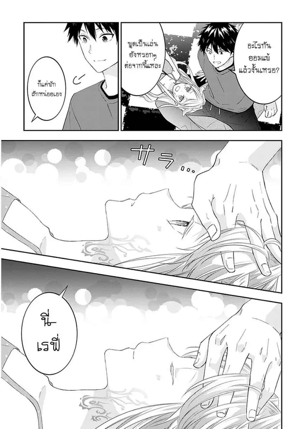 Maou ni Natta node, Dungeon Tsukutte Jingai Musume to Honobono suru ตอนที่ 40 — page 12 of 24
