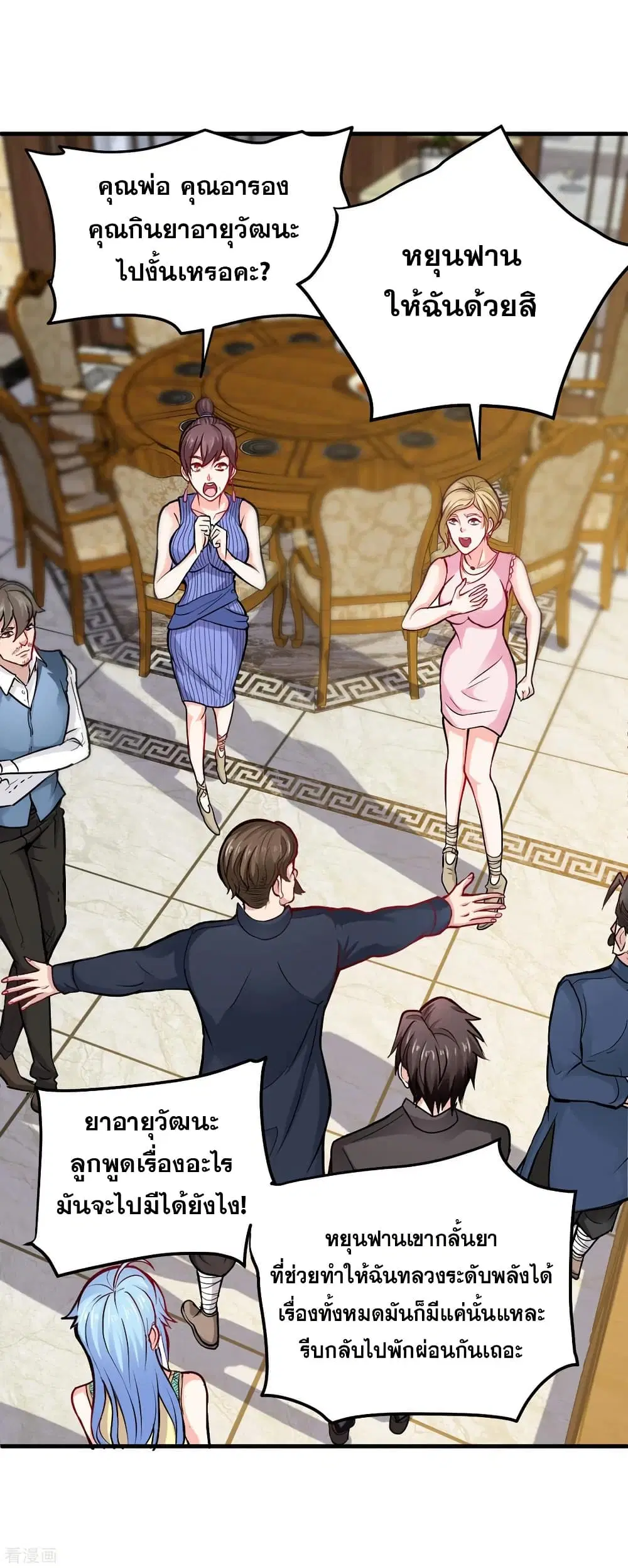 Peerless Doctor in the City ตอนที่ 121 — page 4 of 34