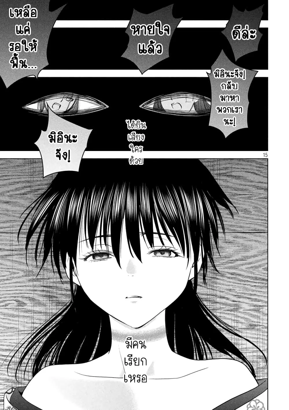 Satanophany ตอนที่ 221 — page 14 of 20