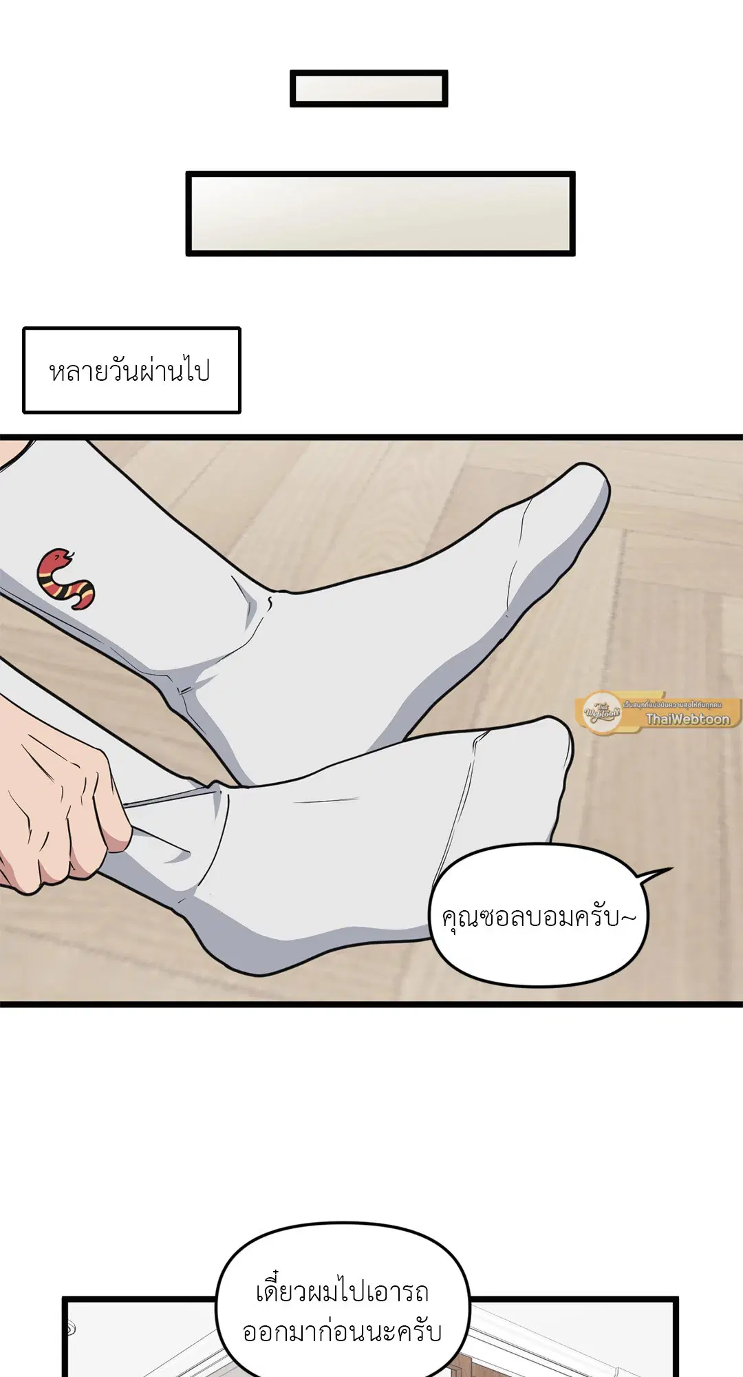 Full Volume ตอนที่ 75 — page 21 of 60