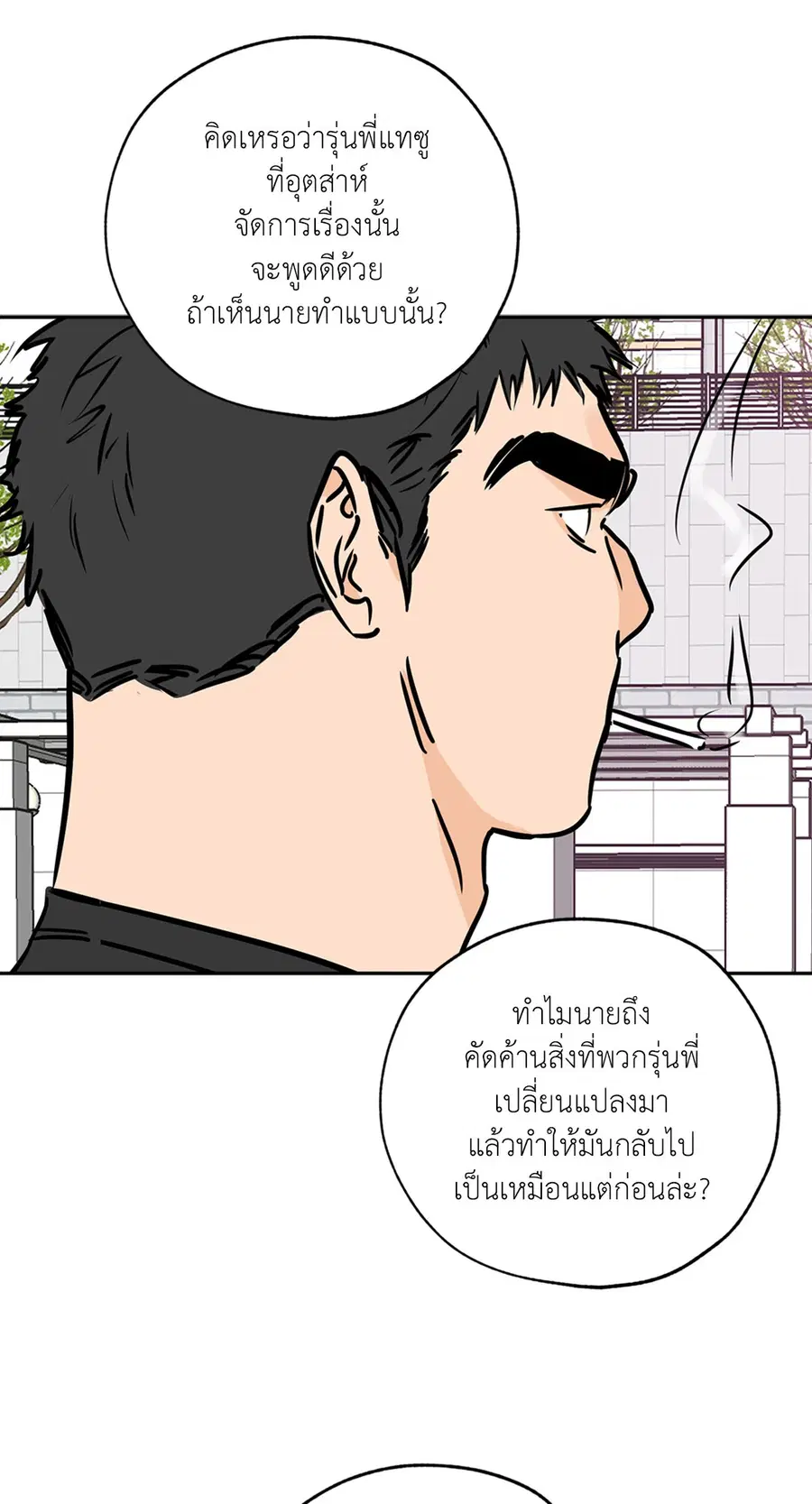 Lucky Paradise ตอนที่ 67 — page 52 of 73