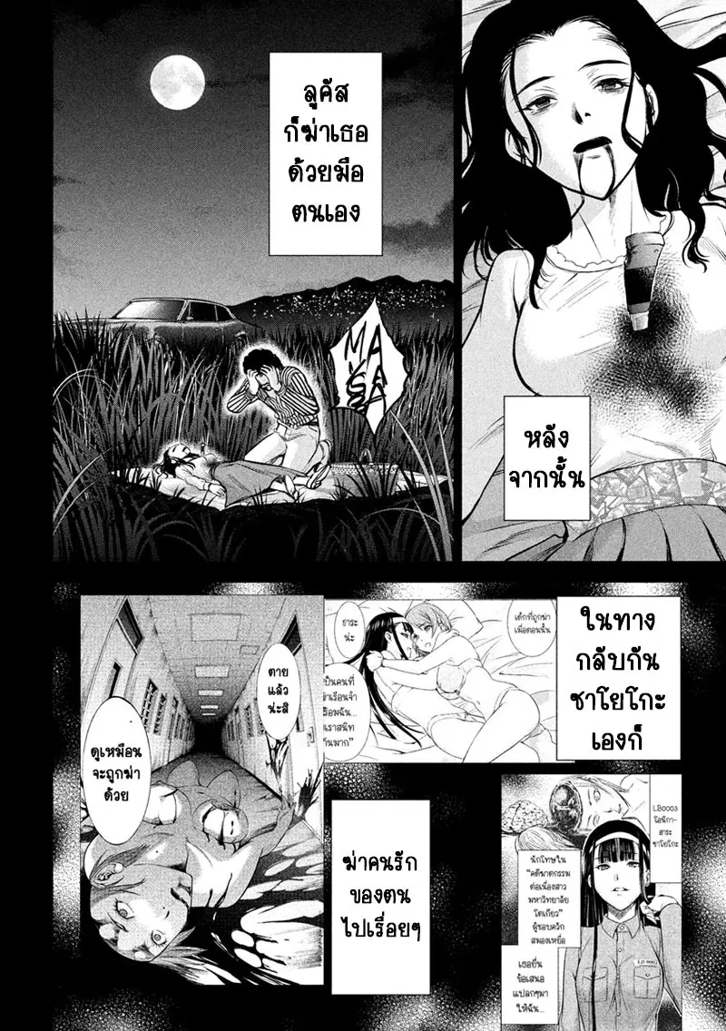 Satanophany ตอนที่ 76 — page 13 of 20