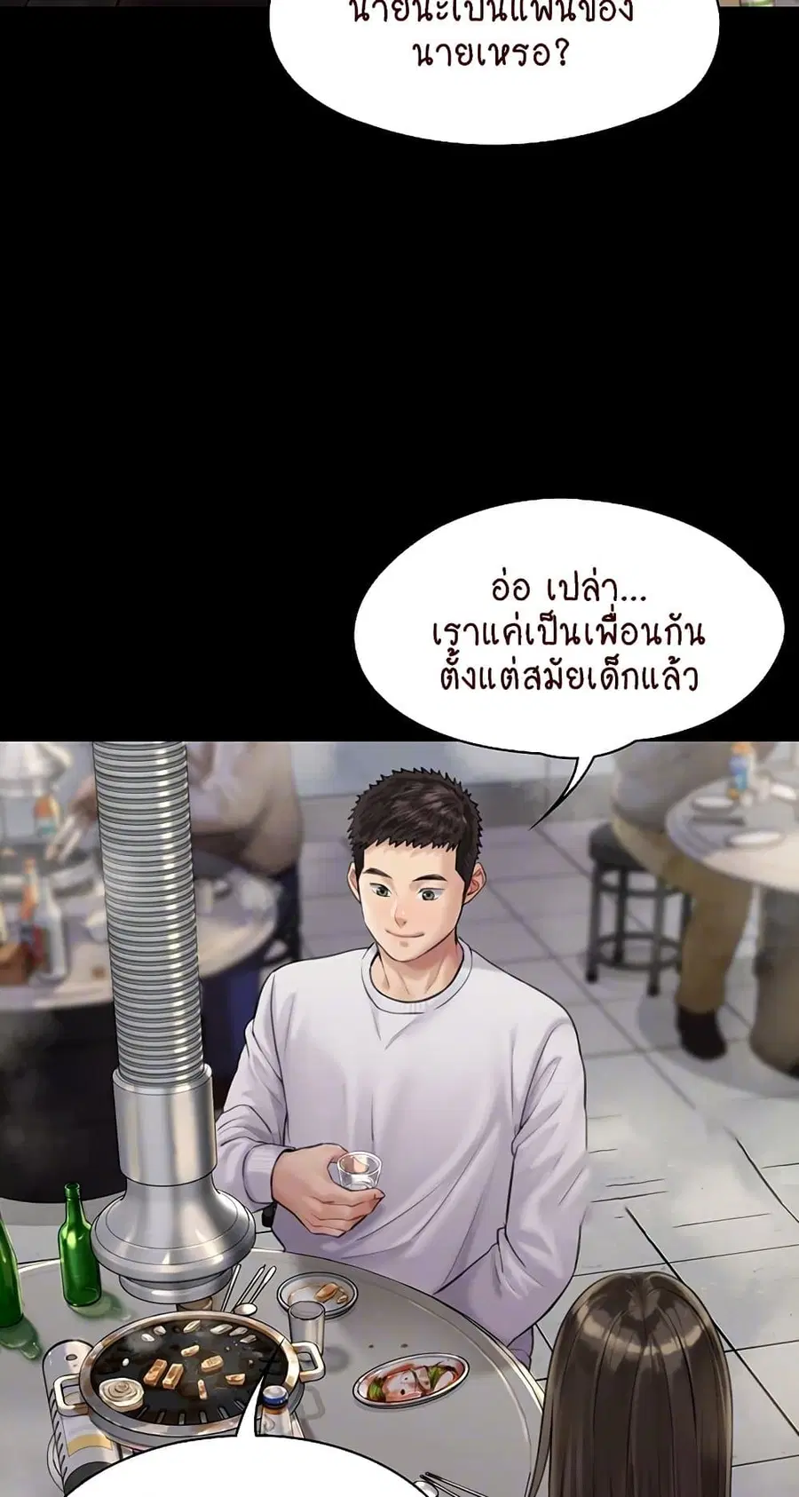 Queen Bee ตอนที่ 166 — page 14 of 75