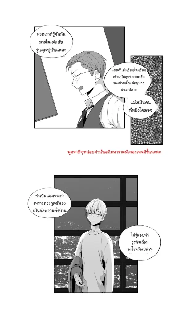 Love is an Illusion! – ซูเปอร์สตาร์ ตอนที่ 40 — page 20 of 32