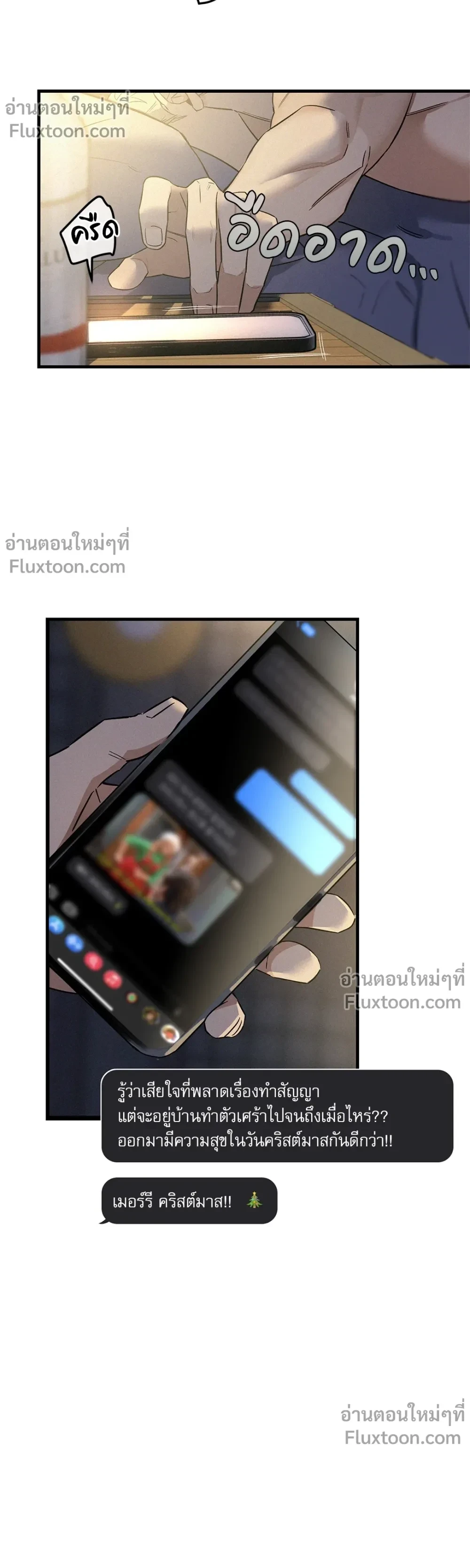MERRY ON THE ROCKS – เมอร์รี่ ออน เดอะ ร็อคส์ ตอนที่ 4 — page 9 of 23