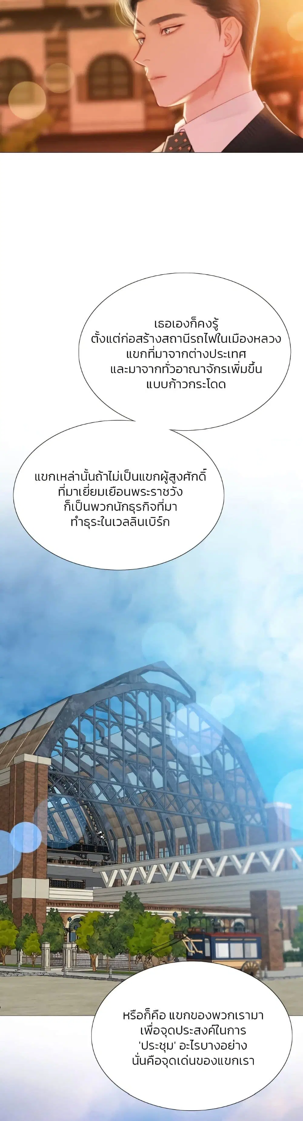 Serena ตอนที่ 39 — page 14 of 52