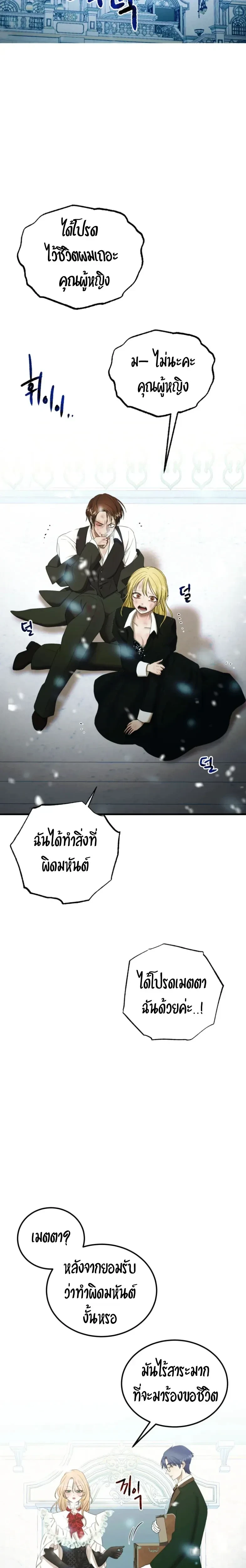 Bitten by the Dog I Abandoned – เมื่อฉันถูกสุนัขที่ทิ้งไปกัด ตอนที่ 1 — page 13 of 49