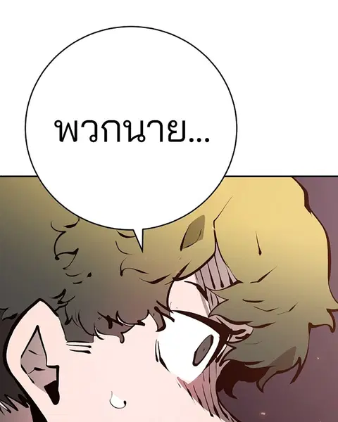 The Player ตอนที่ 51 — page 102 of 138
