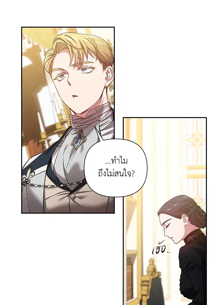 The Broken Ring – This Marriage Will Fail Anyway ตอนที่ 5 — page 37 of 65