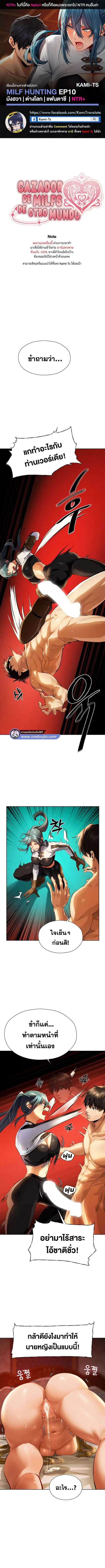 Milf Hunting in Another World ตอนที่ 10 — page 1 of 10