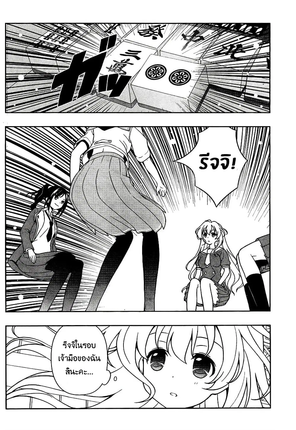 Saki ตอนที่ 127 — page 9 of 18