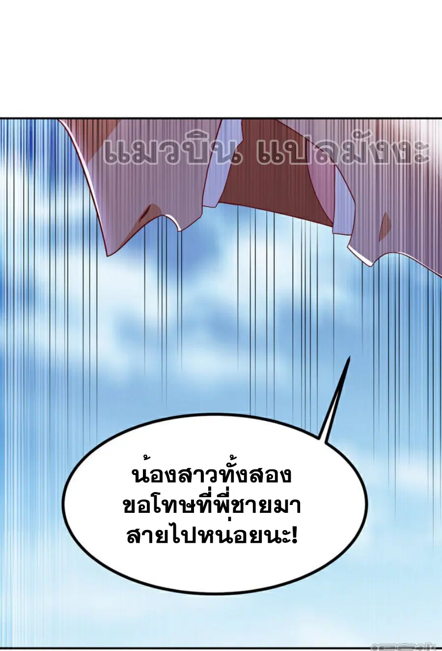 Wu Ni ตอนที่ 369 — page 2 of 34