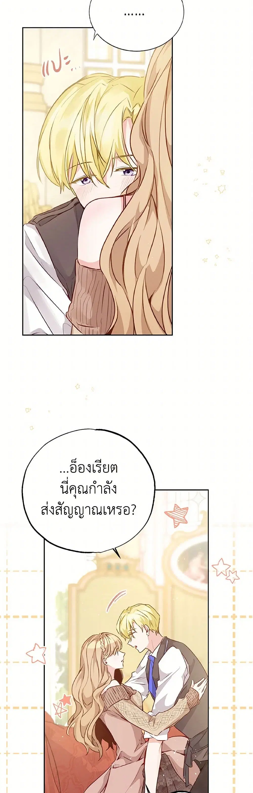 Stealing the Lady’s Heart ตอนที่ 34 — page 30 of 39
