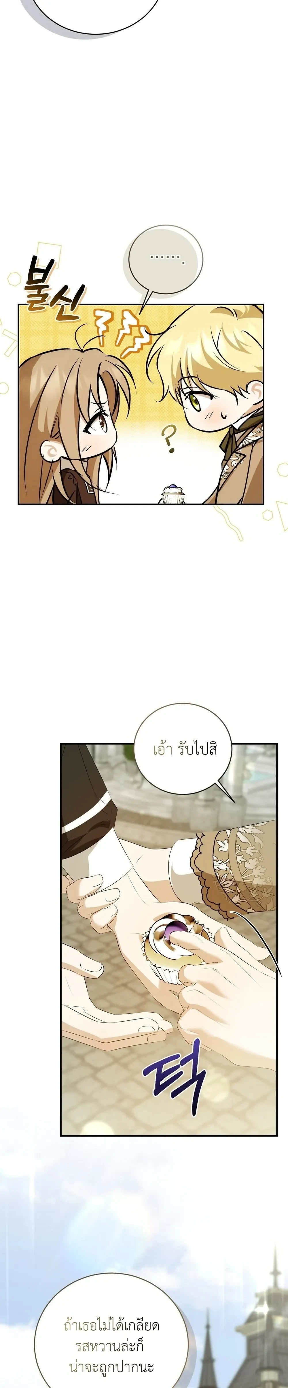 Innocence to Corruption – บริสุทธิ์สู่ความเสื่อมทราม ตอนที่ 2 — page 24 of 36