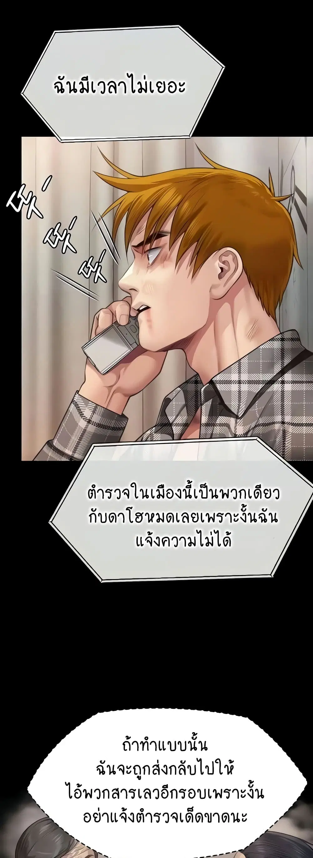 Queen Bee ตอนที่ 310 — page 5 of 80