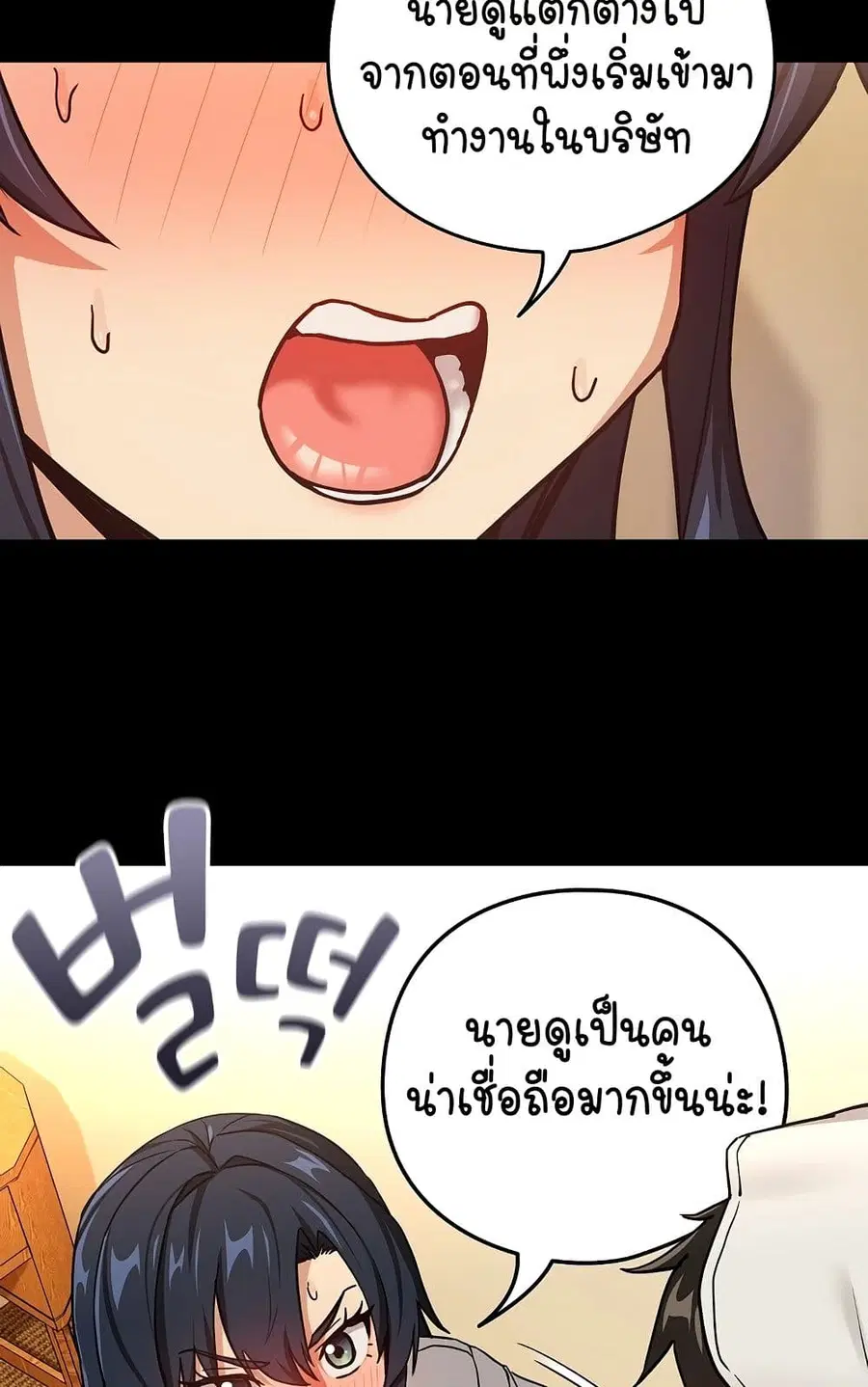 After Work Love Affairs ตอนที่ 46 — page 21 of 63