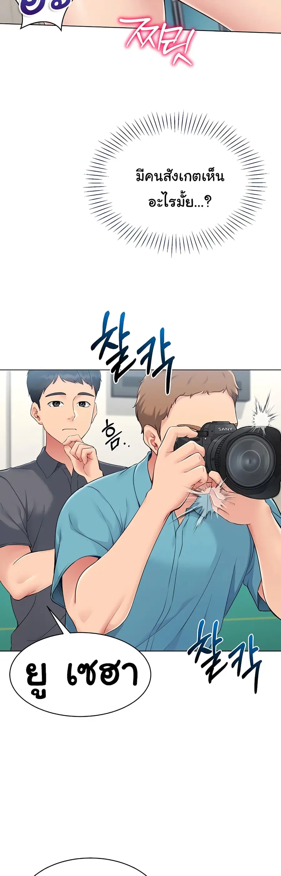 Set Up ตอนที่ 13 — page 19 of 51