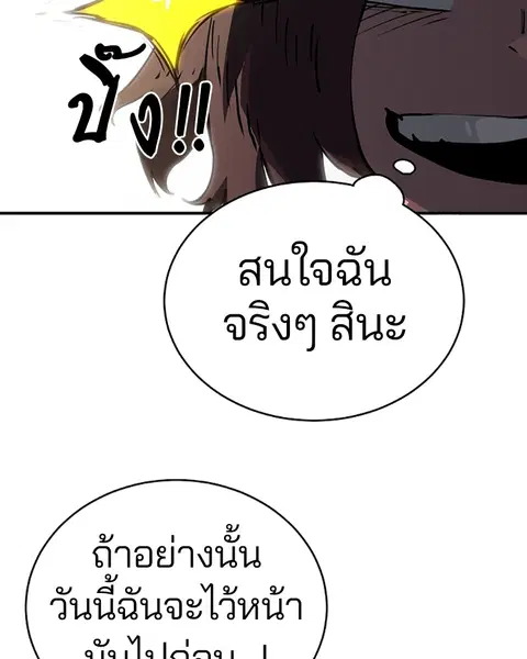 The Player ตอนที่ 22 — page 9 of 108