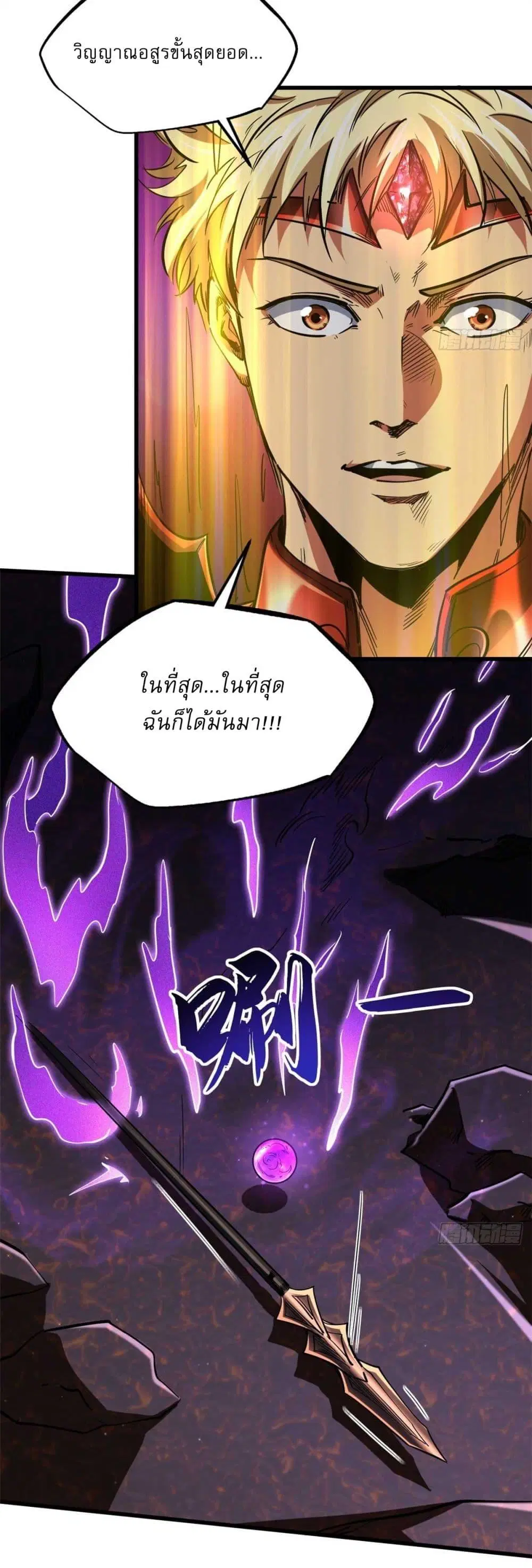 Super God Gene ตอนที่ 118 — page 32 of 40