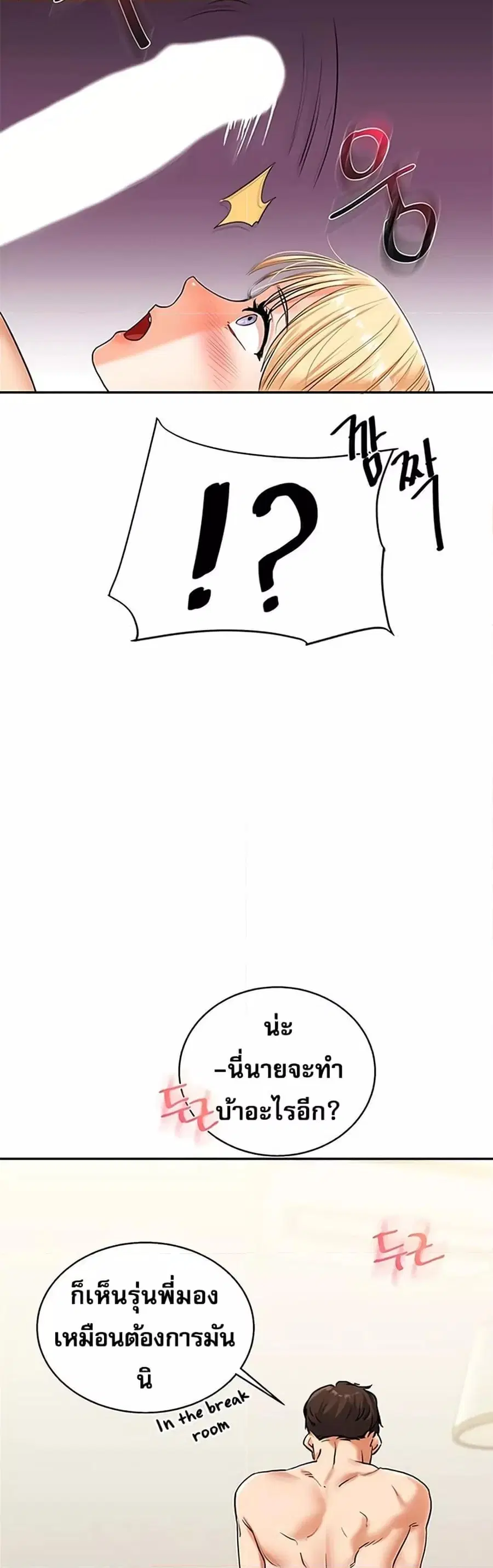 Relationship Reversal ตอนที่ 11 — page 57 of 61