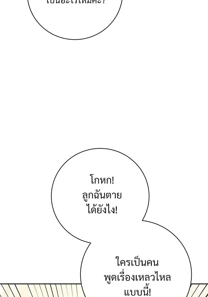 To My Husband’s Mistress ตอนที่ 99 — page 8 of 121