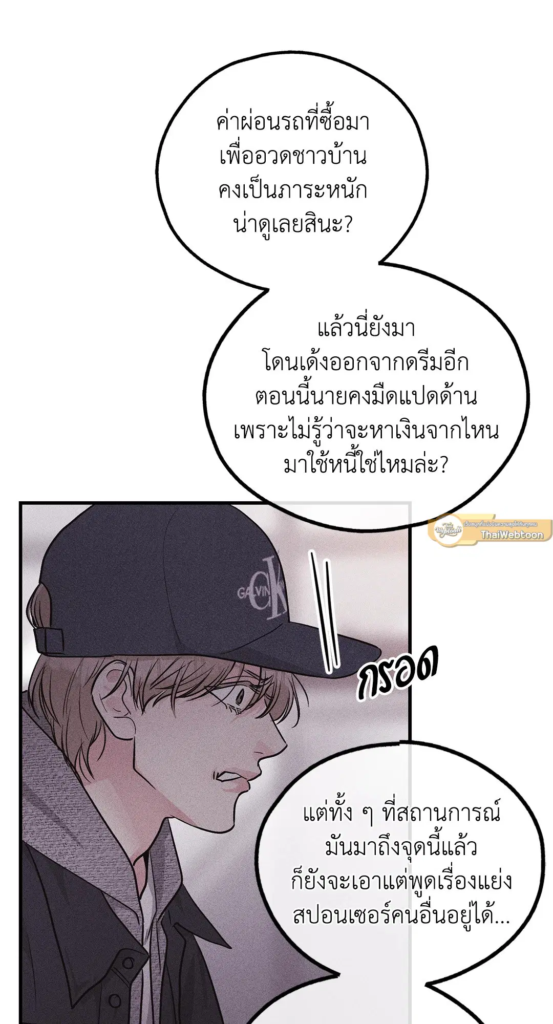 PAYBACK ตอนที่ 94 — page 23 of 94