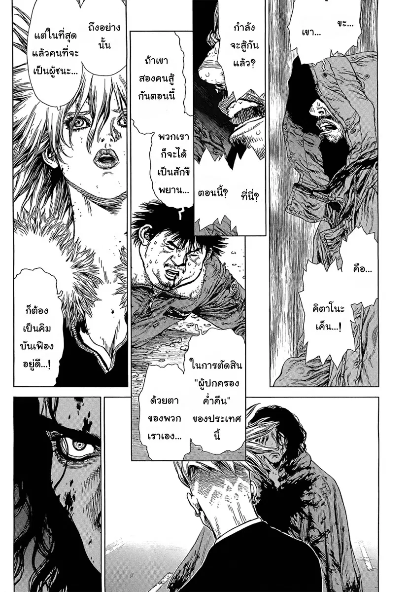 Sun-ken Rock ตอนที่ 92 — page 8 of 22