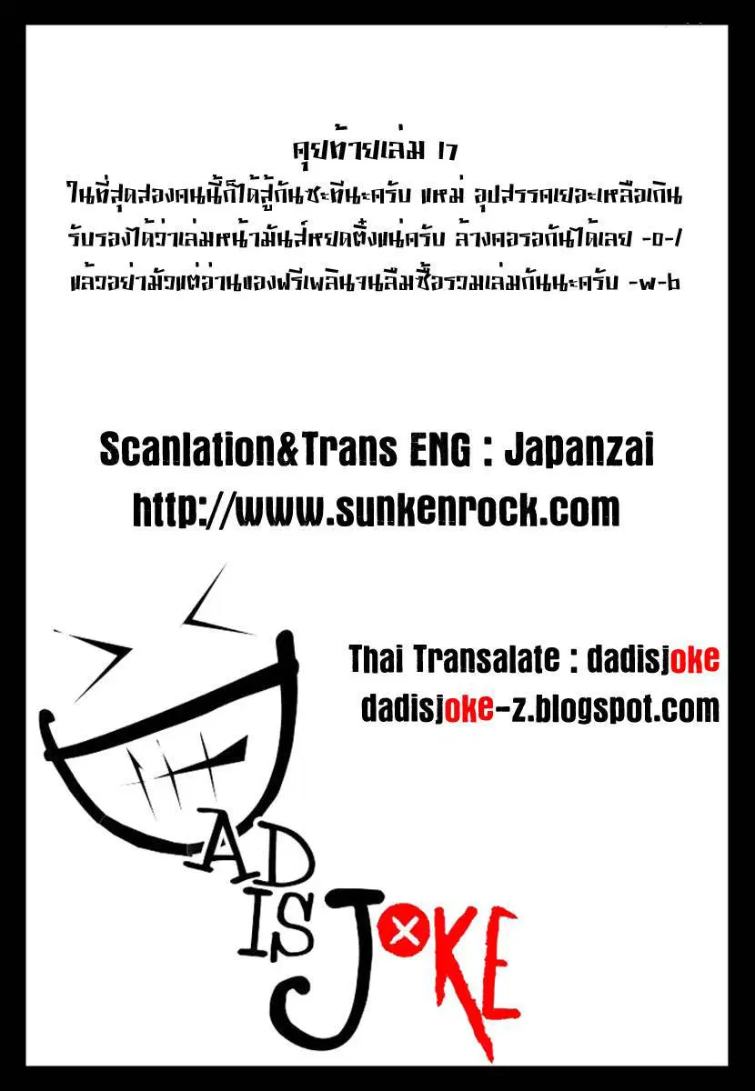 Sun-ken Rock ตอนที่ 108 — page 37 of 37