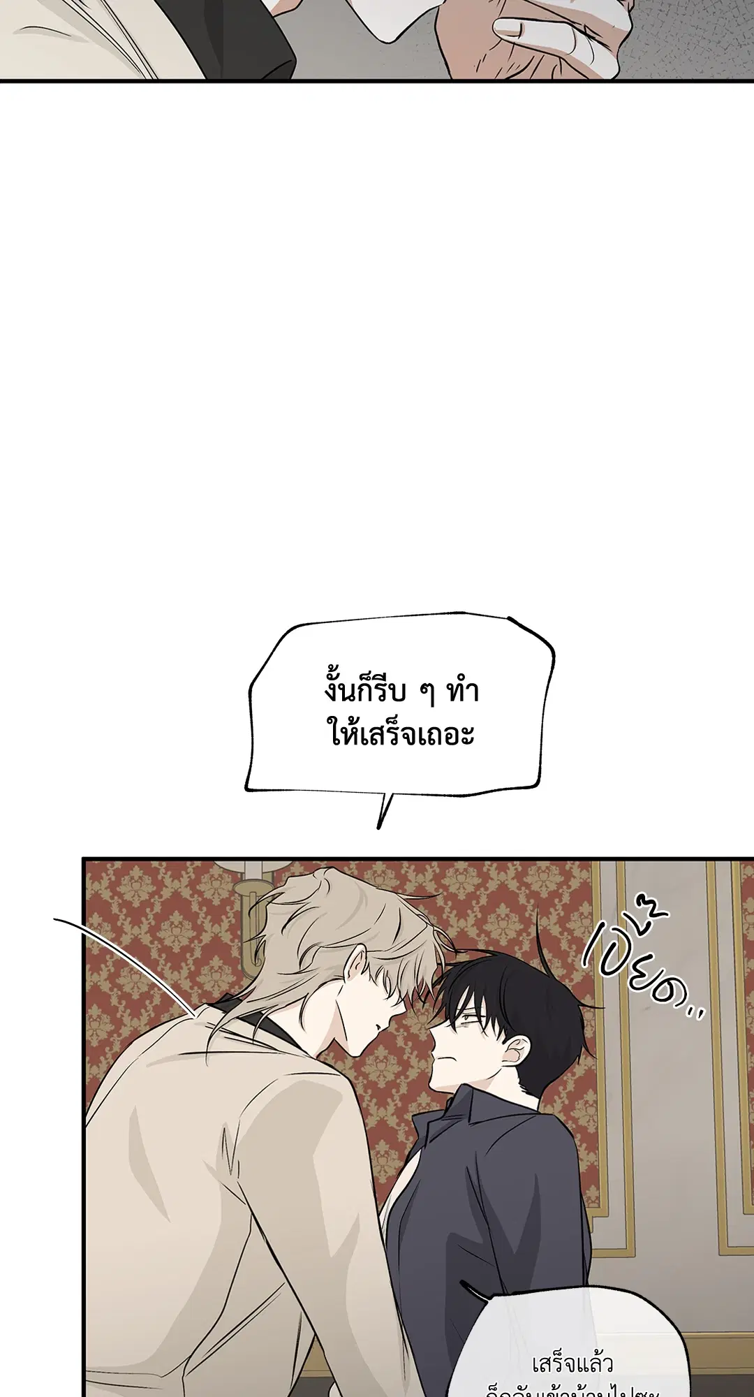 Low Tide in Twilight ตอนที่ 43 — page 32 of 62
