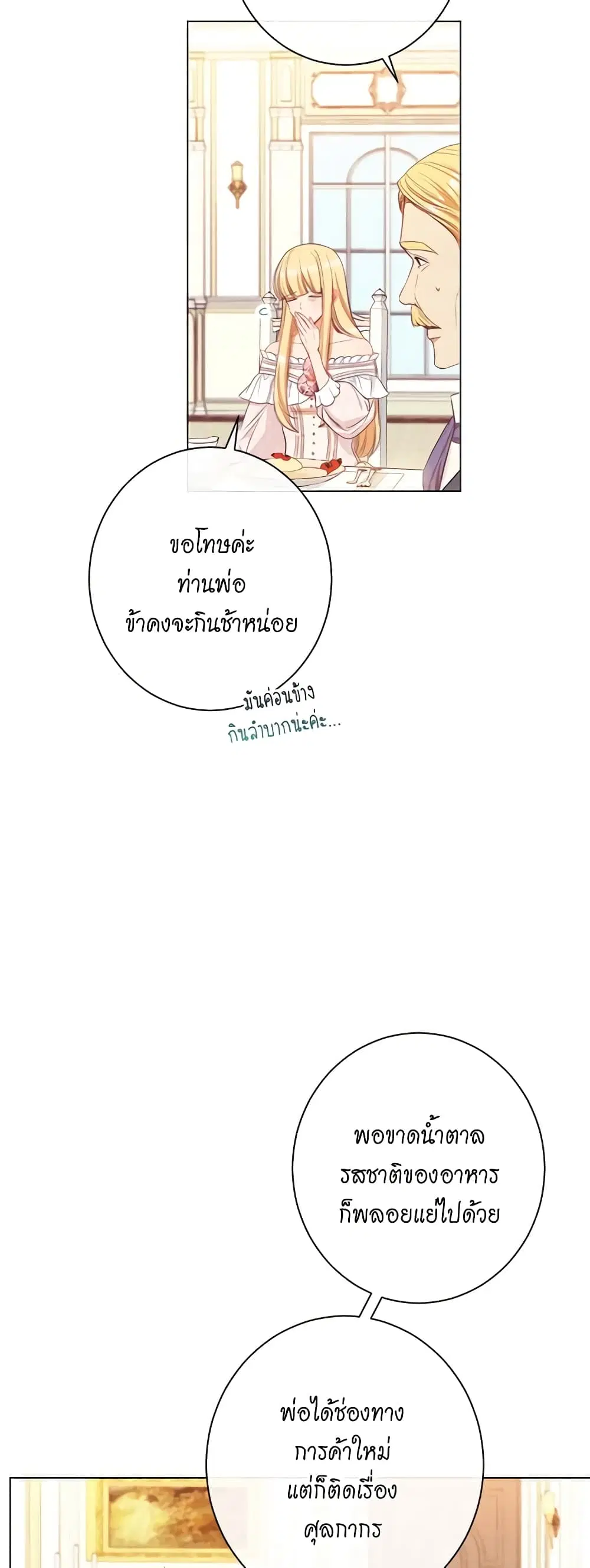 The Villainess Turns the Hourglass ตอนที่ 39 — page 34 of 44