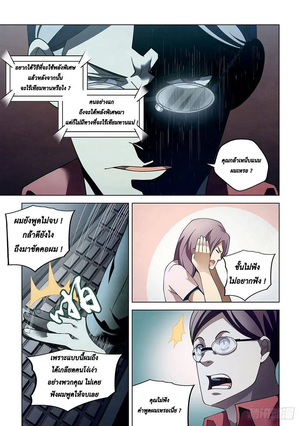 The Last Human ตอนที่ 87 — page 13 of 19