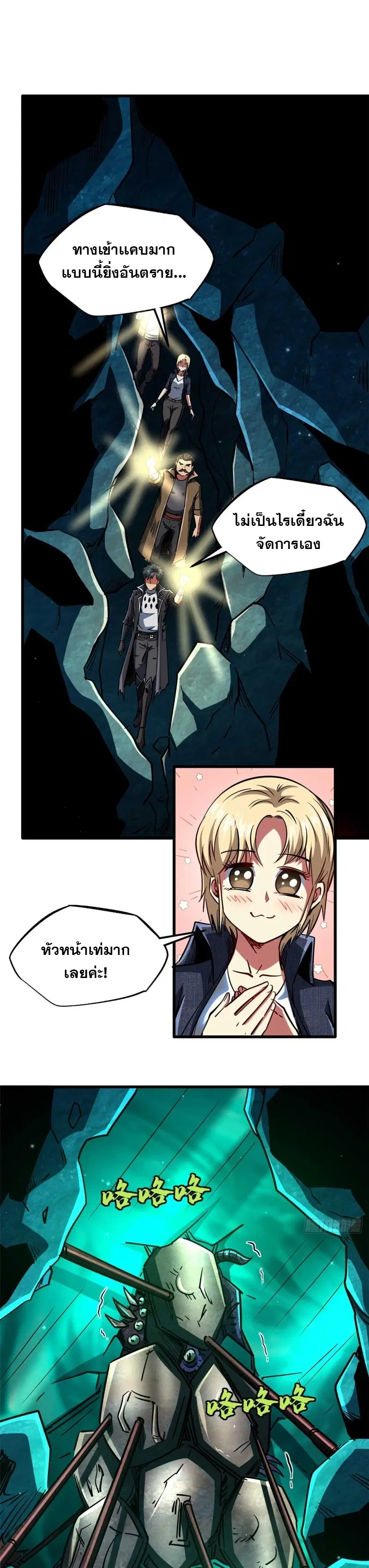 Super God Gene ตอนที่ 111 — page 10 of 19