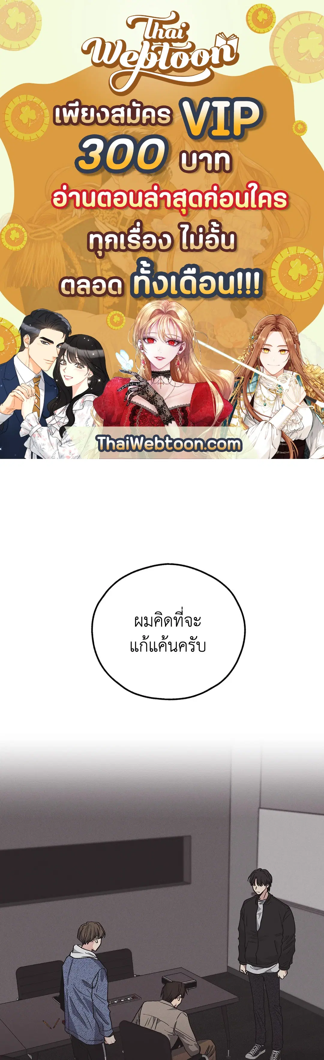PAYBACK ตอนที่ 3 — page 1 of 72