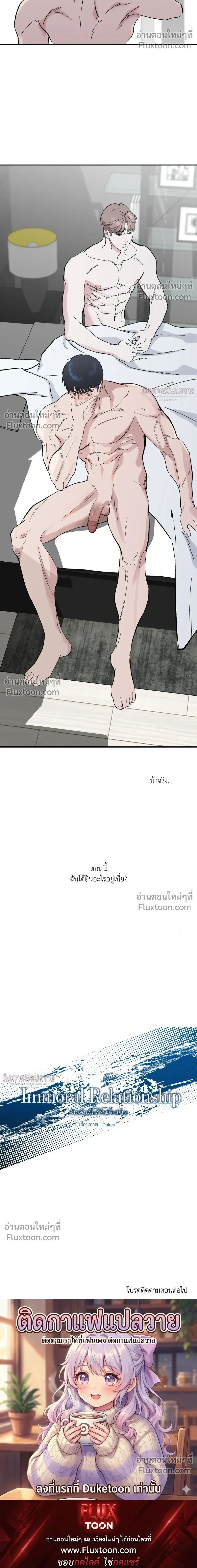 Immoral Relationship – สายสัมพันธ์รักต้องห้าม ตอนที่ 2 — page 29 of 29