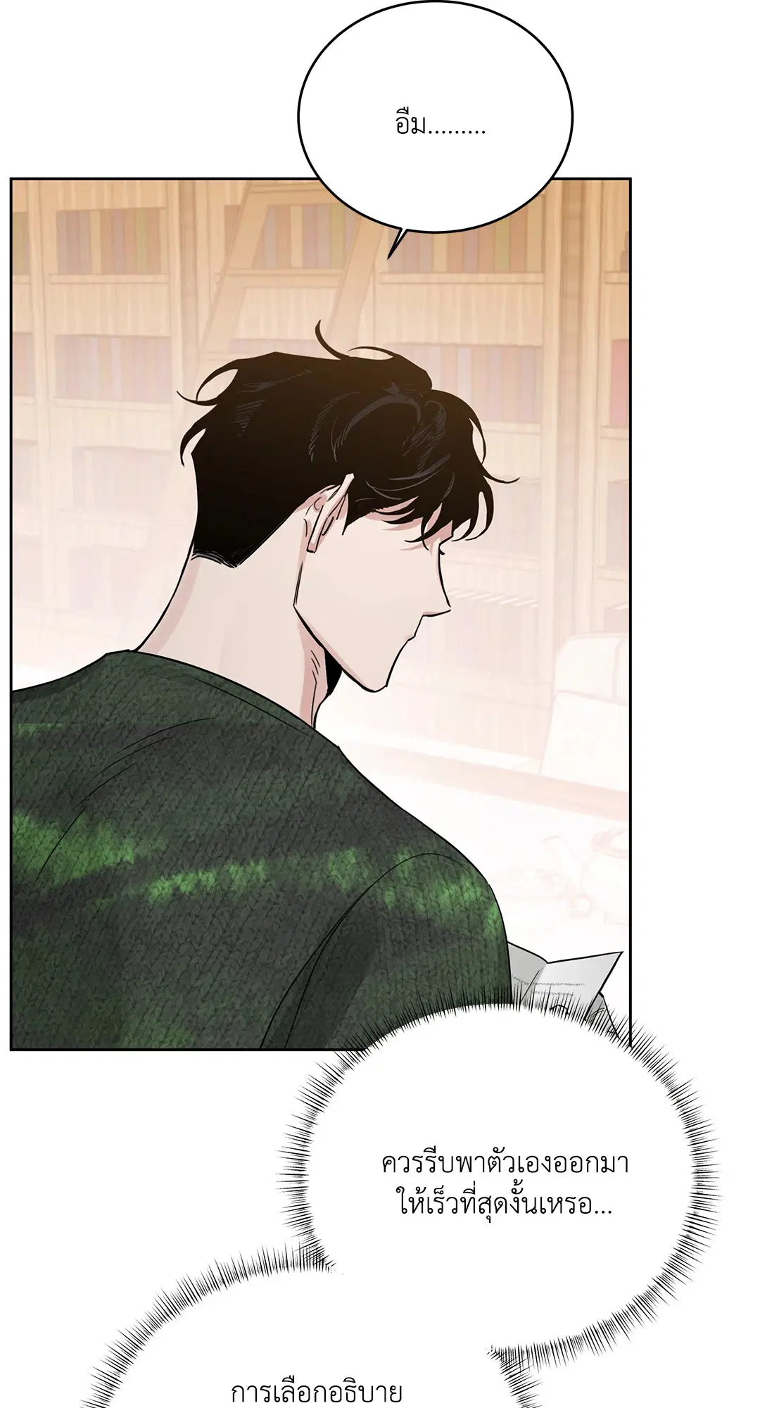 Roses and Champagne ตอนที่ 52.25 — page 21 of 87