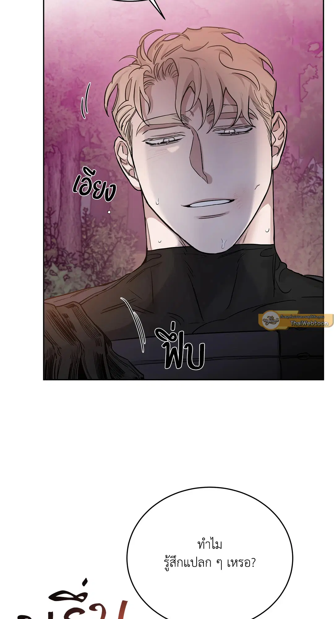Roses and Champagne ตอนที่ 52.11 — page 23 of 82